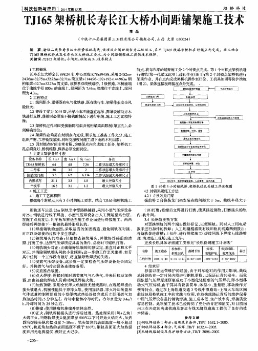 TJ165架桥机长寿长江大桥小间距铺架施工技术