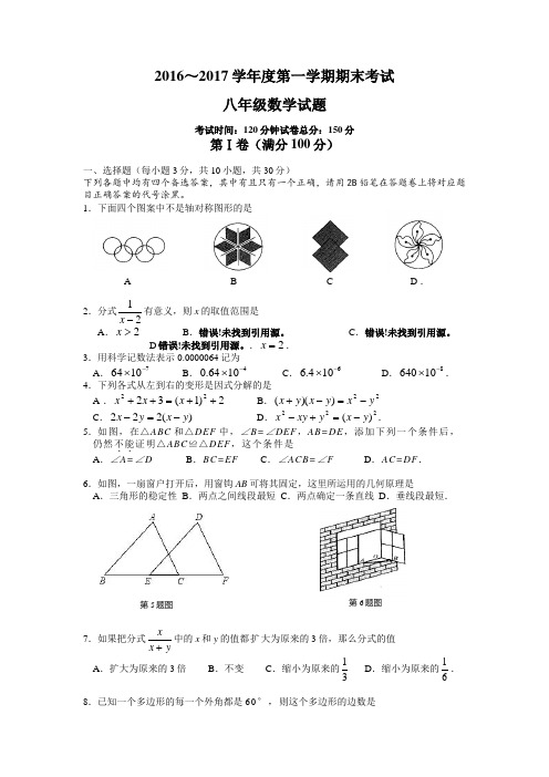 2016-2017八年级期末数学试卷