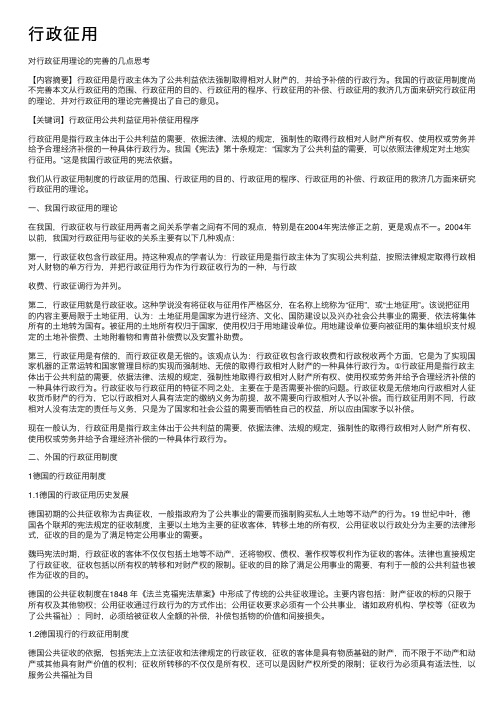 行政征用——精选推荐