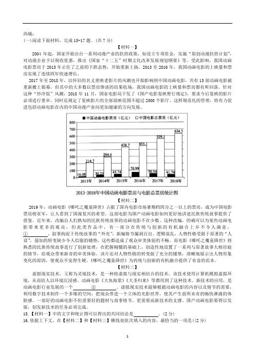 非连续文本汇编(2020年北京初三期末)