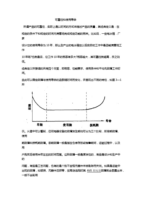 可靠性和使用寿命