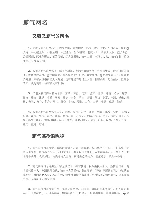 霸气网名——精选推荐