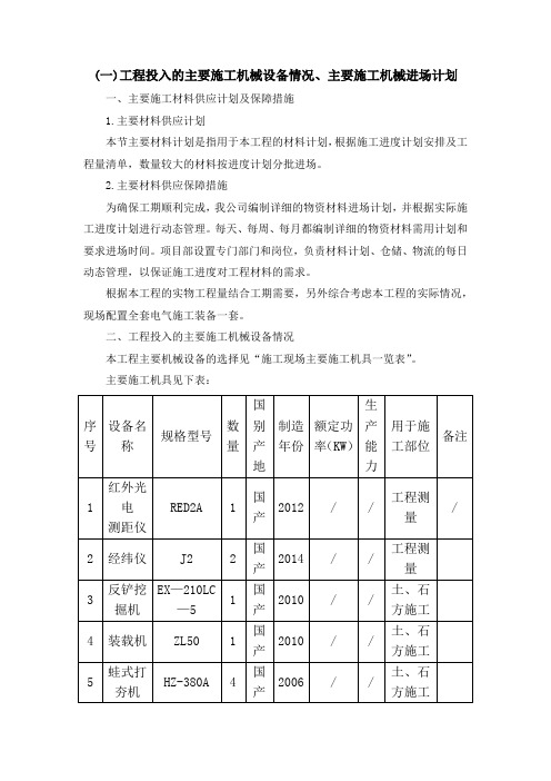 主要施工机械设备情况、主要施工机械进场计划