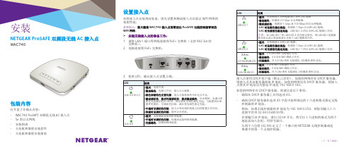 安装和设置 NETGEAR ProSAFE 双频段无线 AC 接入点 WAC740 指南说明书