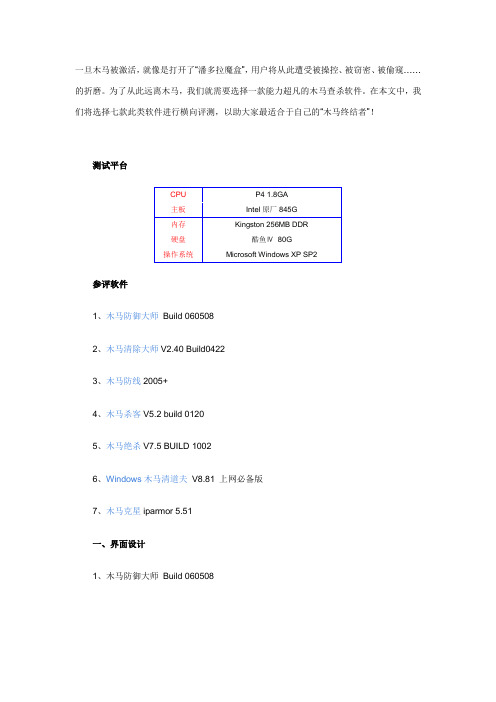 【精选】木马工具评价