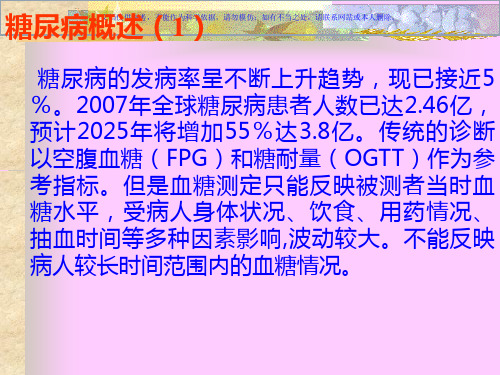 糖化血红蛋白检测及其临床意义课件