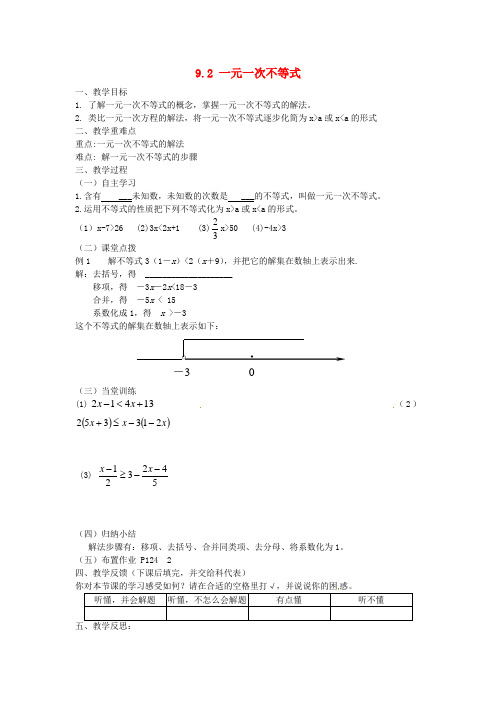 七年级数学下册《9.2 一元一次不等式》教案 (新版)新人教版