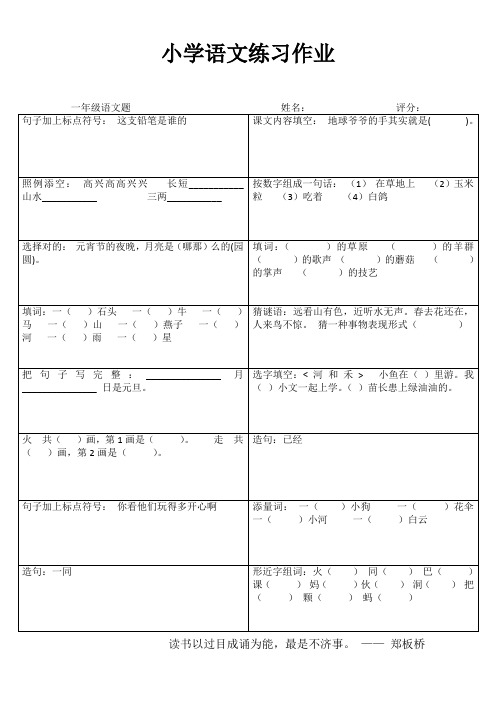 小学一年级语文乐学百题练 (20)