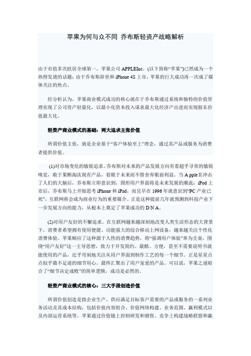 苹果为何与众不同 乔布斯轻资产战略解析