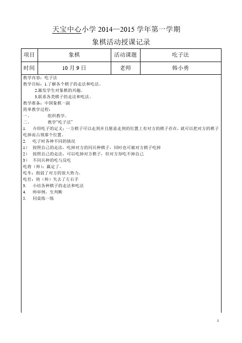 象棋授课记录5.jsp