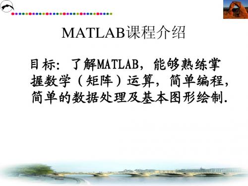 Matlab第1章ppt