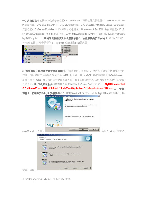 Windows 2003 IIS6+PHP5+MySQL5+Zend环境搭建图文教程