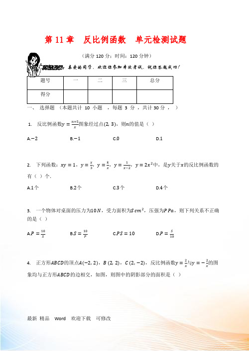 苏科版八年级数学下册《反比例函数》单元检测试题