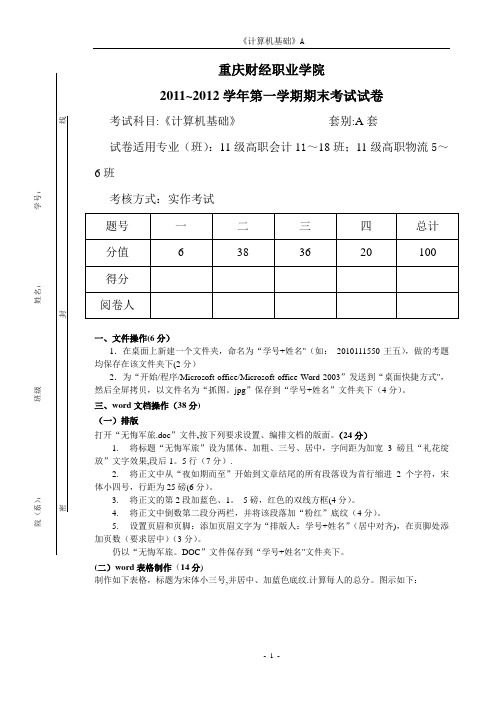 《计算机基础》期末考试题(A卷)