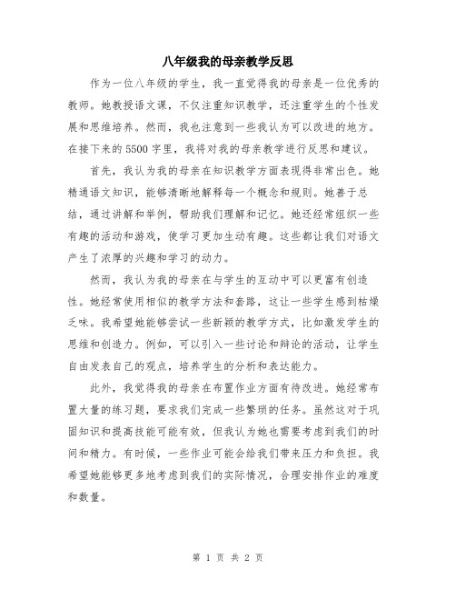 八年级我的母亲教学反思