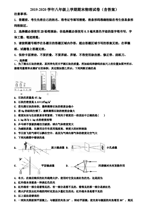 宁夏石嘴山市2019-2020学年物理八年级上学期期末检测试题