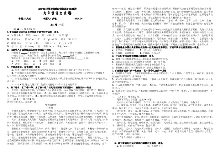 武昌区C组联盟2014-2015学年度上学期九年级10月语文考卷(word版有答案)