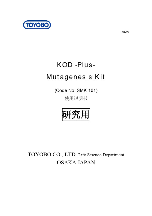 点突变试剂盒SMK-101操作流程详解