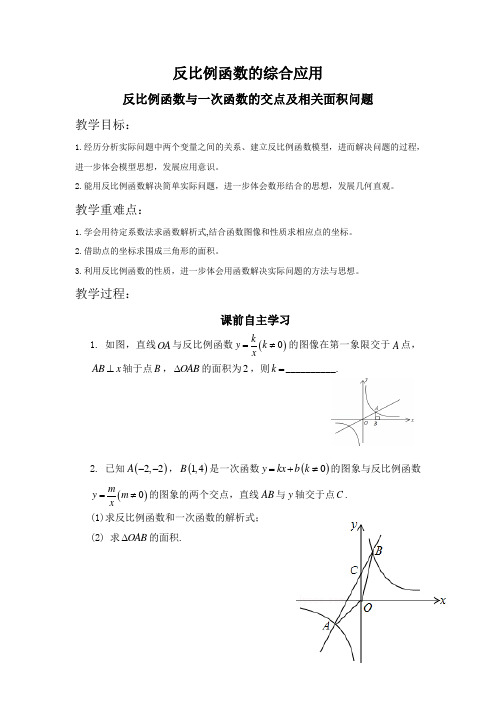 数学北师大版九年级上册反比例函数与一次函数的交点及相关面积问题