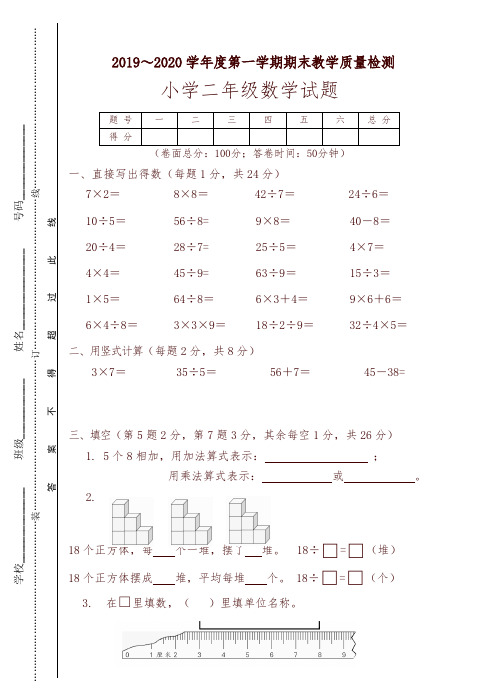 2019人教版小学二年级数学上册期末教学质量检测-可编辑修改