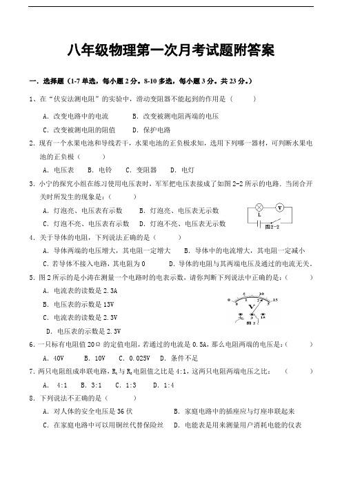 北师大版八年级物理第一次月考试题