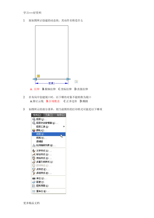 最新AutoCAD工程师认证考试题库