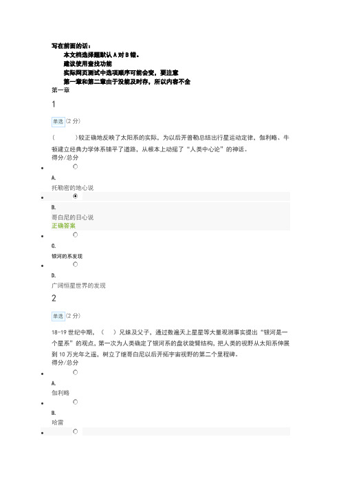 宇宙探索与发现标准答案