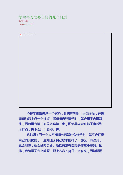 学生每天需要自问的九个问题