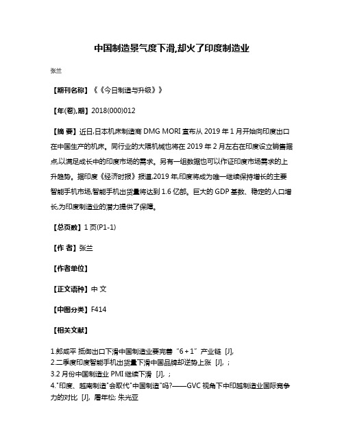 中国制造景气度下滑,却火了印度制造业