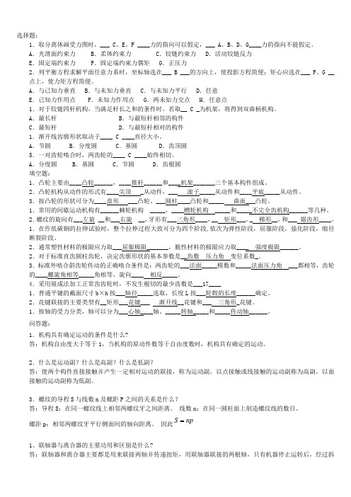 国家开放大学2020年春季学期电大考试《机械设计基础》练习题及答案