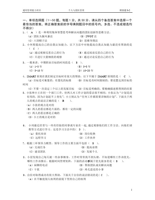 个人与团队管理模拟题二参考答案