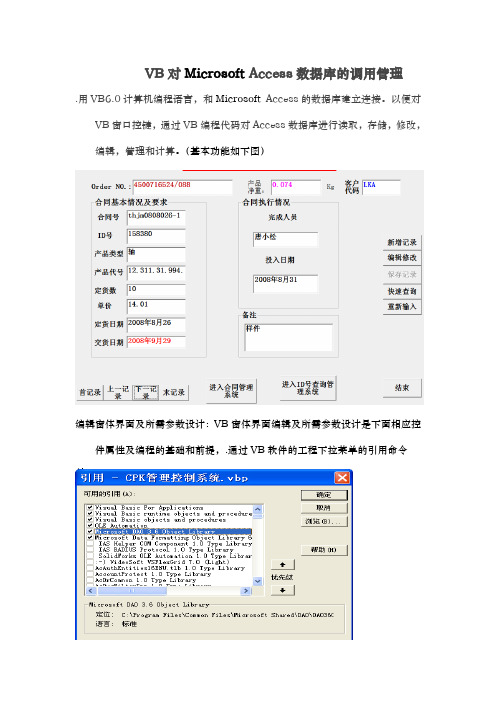 VB对Microsoft Access数据库的运用代码