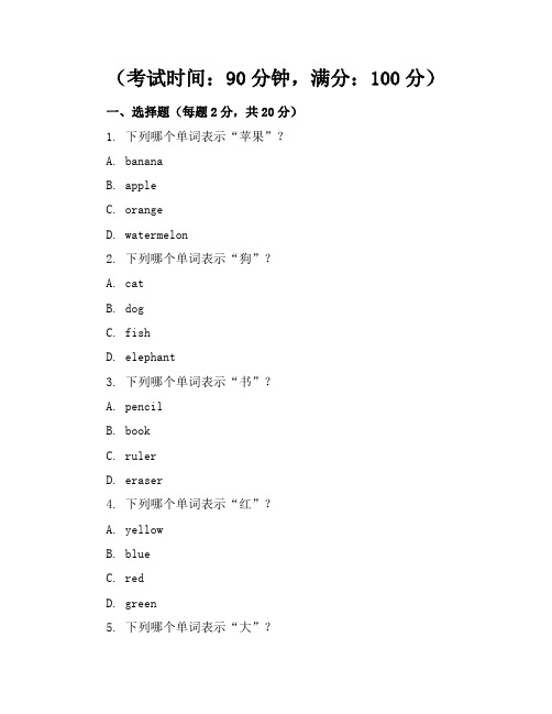 【精品】北师大版小学英语一年级上册期中试卷含参考答案