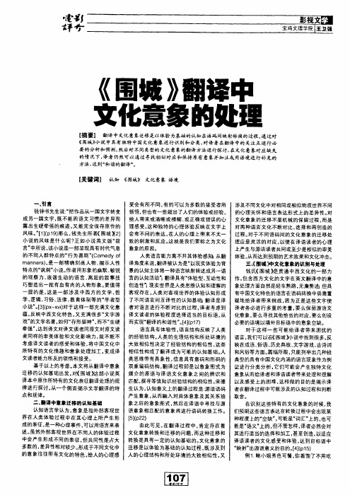 《围城》翻译中文化意象的处理