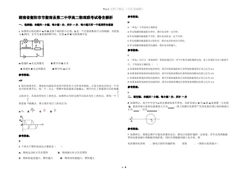 湖南省衡阳市市衡南县第二中学高二物理联考试卷含解析