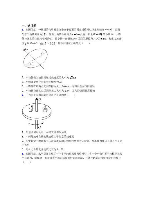 (压轴题)高中物理必修二第六章《圆周运动》检测卷(答案解析)(2)