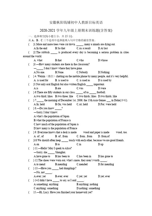 安徽枞阳钱铺初中人教新目标英语2020-2021学年九年级上册期末训练题(含答案)