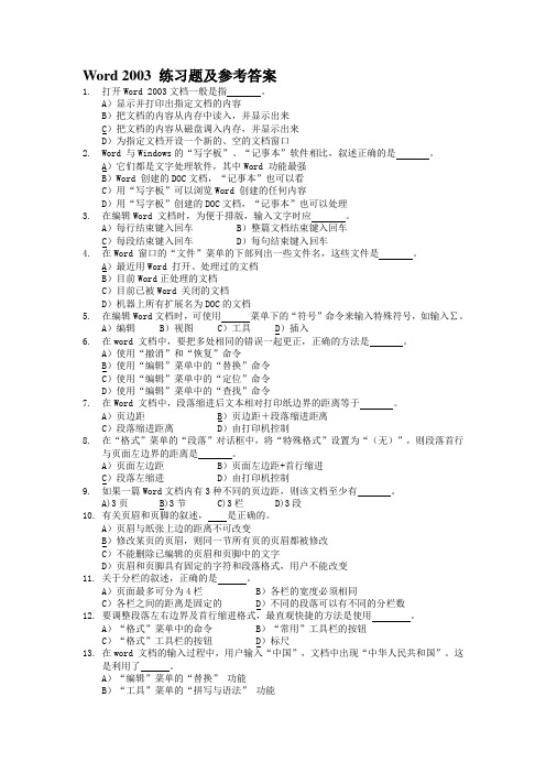 Word 2003 练习题及答案