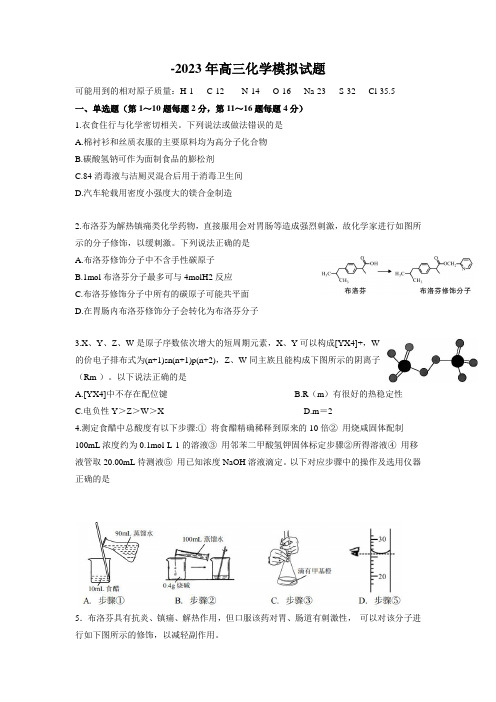 2023届广东省汕头市高三下学期化学模拟试题(一)