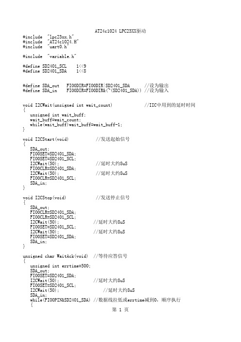 AT24c1024 LPC23XX驱动  i2c