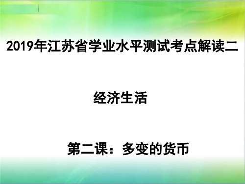 【人教版高中政治必修】多变的价格教学课件1