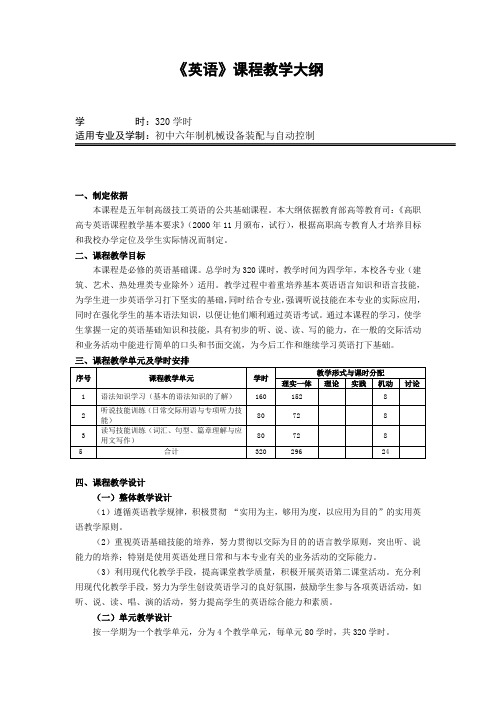 职业学校英语教学大纲