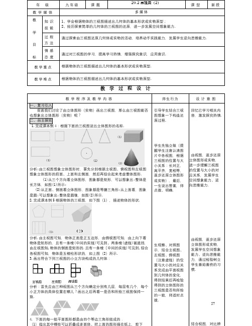 人教版数学九下《29.2三视图》word教案(2)