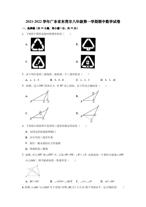 2021-2022学年广东省东莞市八年级(上)期中数学试卷(解析版)