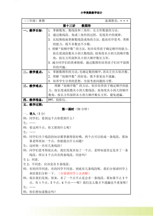 【二升三】小学数学奥数第13讲：数图形-教案