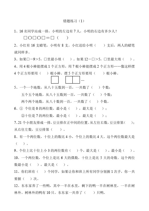 小学一年级常见错题