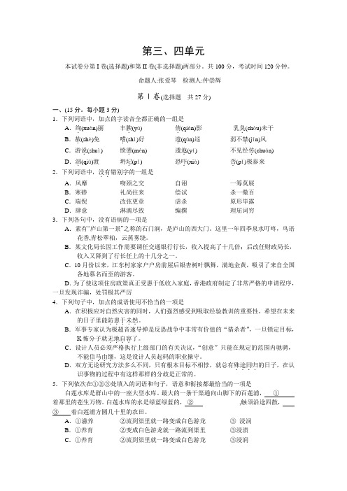 2021年新人教版_高二语文先秦诸子选读第三、四单元测试题及答案