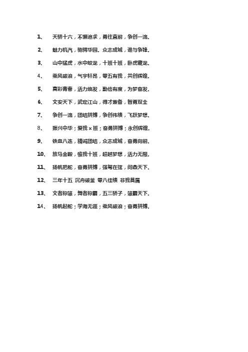 口号16字有气势