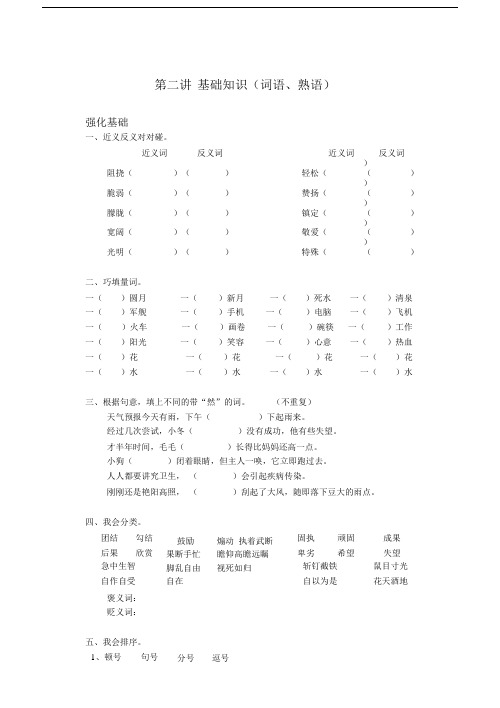 (完整版)小学六年级的语文培优班第二讲.doc