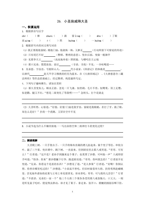 26《小圣施威降大圣》练习